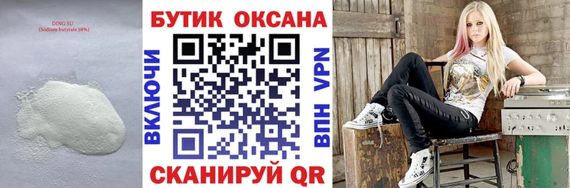 БУТИРАТ GHB  Белокуриха 