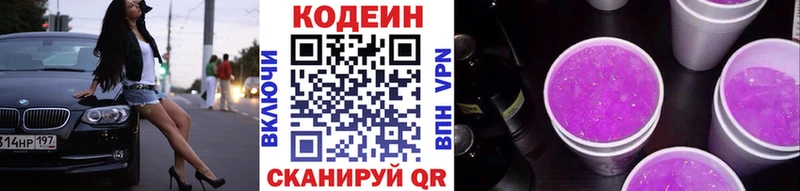купить  цена  Белокуриха  Codein Purple Drank 